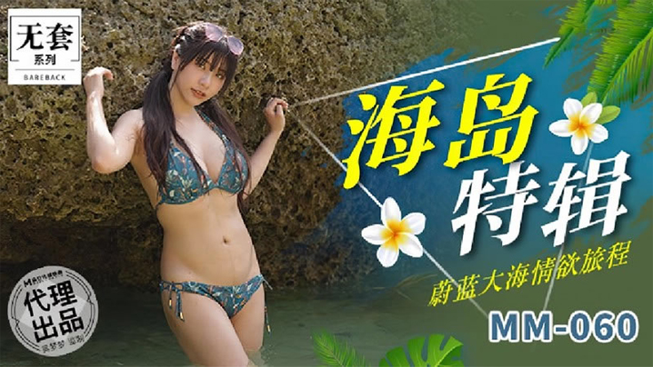 吴梦梦海?岛特辑 巨乳*-人妻浪叫爆# 操内射