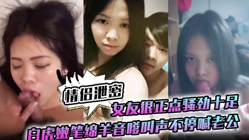 极品白虎嫩妻骚=劲,^爆发 嗲 音求操狂喊老公内射