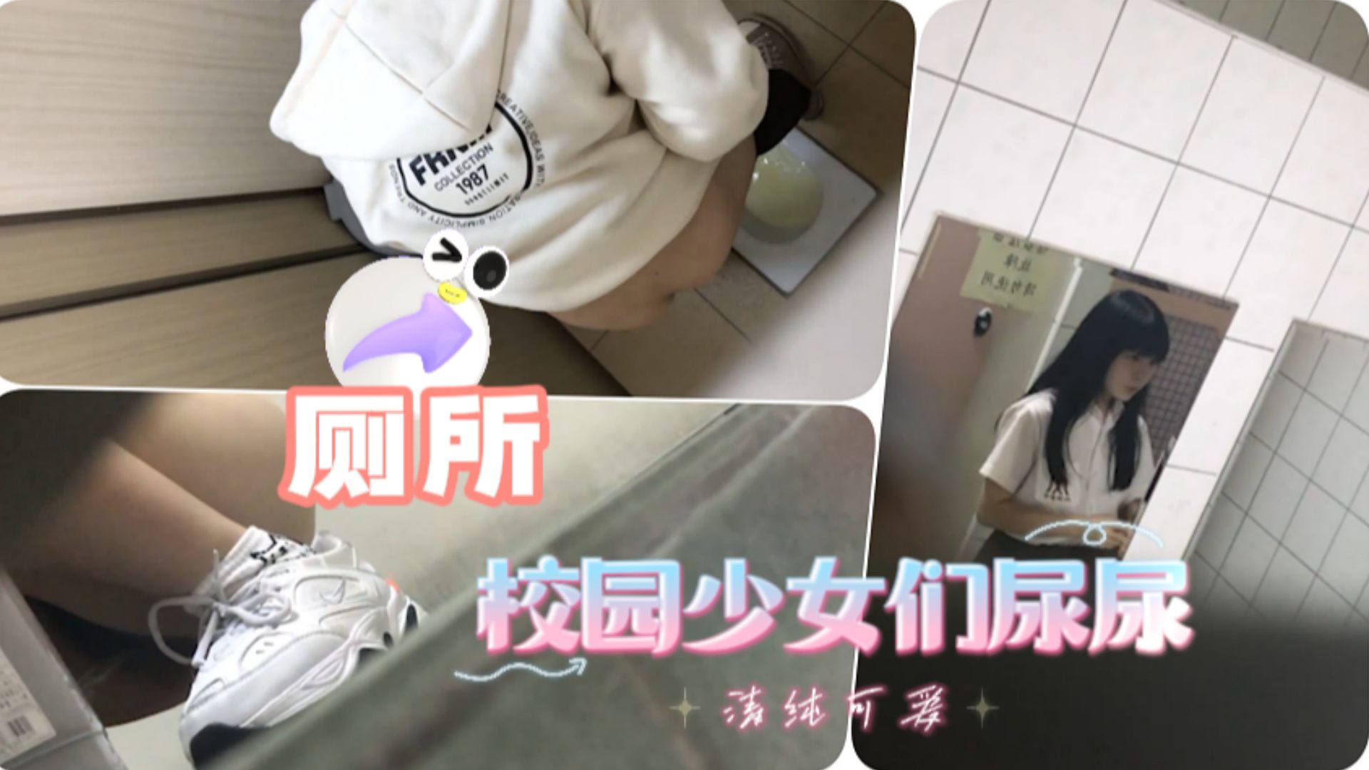 潜入校园,偷拍极品美)-$女尿尿 *: 骚穴特写高清